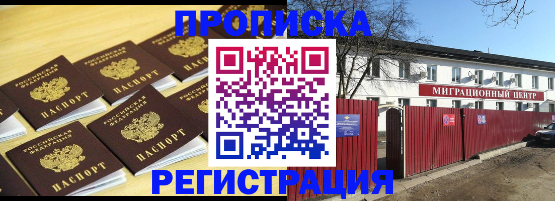 временная регистрация 2025 в Кызыле