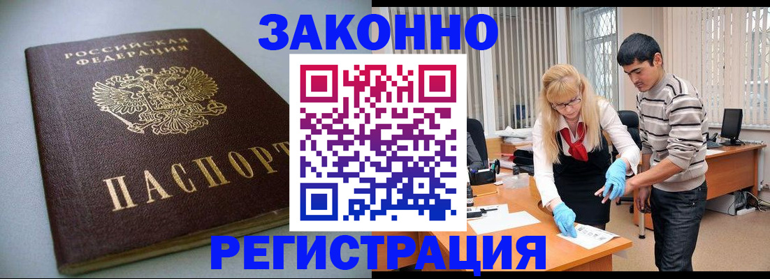 купить прописку в Кызыле