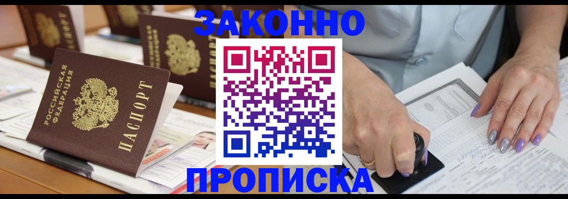 временная регистрация недорого в Кызыле
