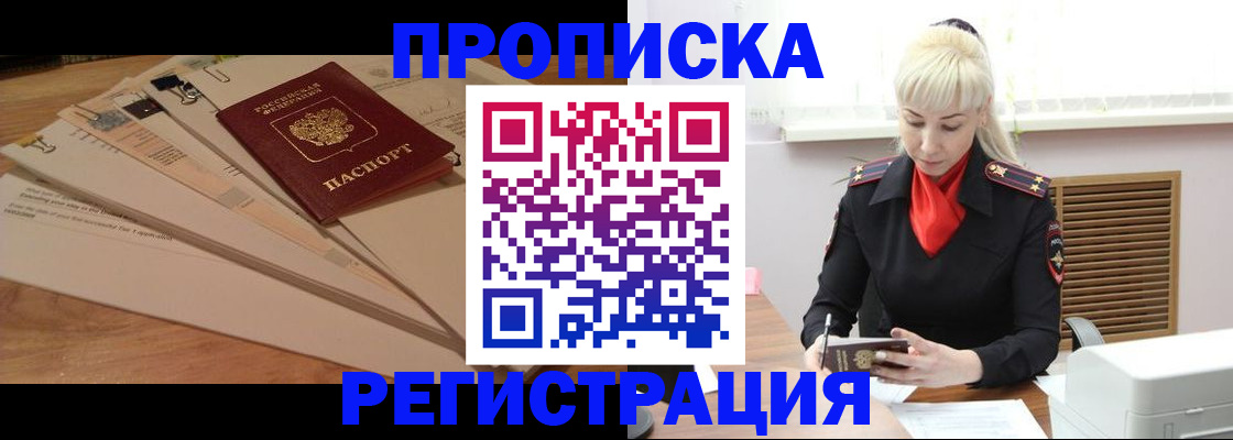 временная регистрация собственник в Кызыле