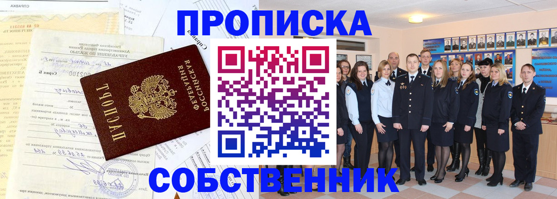 временная регистрация надежно в Кызыле